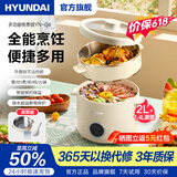 HYUNDAI韩国电煮锅多功能料理锅电炖锅煮面小锅不粘锅一体多用蒸煮炒煎分体电火锅宿舍学生泡面锅2升2-3人 【钛涂层内胆+不锈钢蒸笼】奶油杏