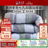 富安娜51%澳洲进口羊毛被子 双人抑菌冬被 冬季加厚被芯约10斤230*229cm
