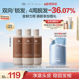 Off&Relax【618抢先购】防脱锁发瓶丰盈洗发水80ml*3 or强韧发根固发防掉发