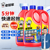 老管家管道疏通啫喱500g*3强力卫生间厨房下水道疏通剂清洁剂