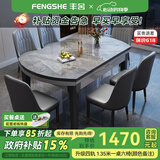 丰舍 餐桌 岩板实木餐桌椅组合现代简约家用小户型餐台可伸缩折叠饭桌 1.35米餐桌-12MM岩板及椅子备注 一桌六椅