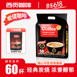 西贡（SAGOCOFFEE）速溶咖啡三合一越南咖啡西贡咖啡粉袋装猫屎咖啡味期效28年2月 【热销】浓香炭烧18克x50条