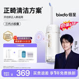 倍至（bixdo）冲牙器胶囊三代洗牙器牙齿冲洗器水牙线伸缩便携式专业正畸儿童成人送男女生洗牙器生日礼物