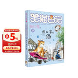 杨红樱笑猫日记：戴口罩的猫（第27册）（7-12岁）儿童文学小学一、二、三年级童话，国际安徒生奖提名奖，时代故事、记录童年 课外阅读  课外书 