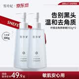 雪玲妃去角质啫喱慕斯150g*2 面部磨砂去黑头死皮深层清洁净透毛孔男女