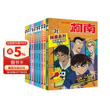 名侦探柯南探案故事系列21-30全套10册官方正版图书 儿童侦探推理小说故事书破案思维逻辑书籍动漫动画片小学生三四五六年级课外阅读 名侦探柯南漫画书追新版全彩TV抓帧剧场版 工藤新一悬疑科普日本动漫