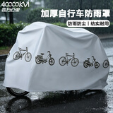四万公里自行车雨罩通用加厚防尘防雨单车山地车车衣遮雨防晒保护套