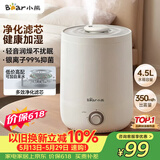 小熊（Bear）加湿器家用卧室 母婴幼儿空气加湿净化鼻炎抑菌 小型桌面办公室空调房轻音加湿机 JSQ-C45U1