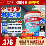 立邦防水涂料堵漏王防水胶卫生间厨房阳台防水浆料快涂宝五合一18KG*2