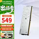 七彩虹（Colorful）DDR4 3200 3600 8G 16G 32G内存条 马甲条 电脑台式机内存 双子座DDR4 3200 16G【专用条 8GB 1条 /16G/32G【以选择型号为准