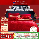 富安娜床上四件套婚庆提花纯棉床上用品大红套件1米5/1米8床(203*229cm)
