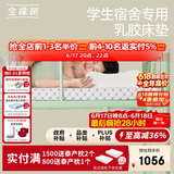 金橡树泰舒学生 天然乳胶床垫泰国进口宿舍可折叠便携 0.9*2米 适中偏硬
