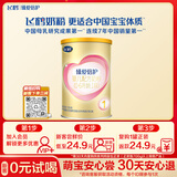 飞鹤臻爱倍护超级飞帆 婴儿配方奶粉1段(0-6月)150克【京东试用装】