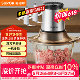 苏泊尔（SUPOR）绞肉机家用电动 不锈钢多功能辅食机婴儿料理机绞馅机碎肉搅肉机JR05S-300（双刀）【价保618】