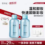 雪玲妃氨基酸卸妆水温和卸彩妆防晒脸唇眼三合一深层清洁毛孔男女500g*2