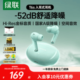 绿联蓝牙耳机T6s入耳式 -52dB深度降噪耳机金标认证空间音效 运动游戏通勤无线耳机适用于苹果华为小米