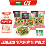 一号农场开袋即食意式风情沙拉150g*3混合蔬菜火锅食材轻食代餐源头直发