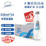 纯极限长白山弱碱性天然矿泉水低氘含天然偏硅酸饮用水330ml*24瓶整箱
