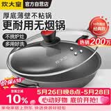 炊大皇炒锅不粘锅少油烟平底多用煎炒锅36cm电磁炉通用健康CKN4636BF