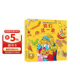 《贝恩小熊 生命之光系列绘本（第一辑）：我们这一家》(原名贝贝熊） 