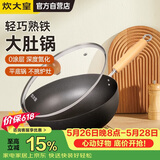 炊大皇炒锅铁锅无涂层多用大肚平底煎炒锅28cm氮化防锈不挑灶YD28CG