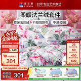 富安娜床笠四件套法兰绒保暖床笠被套冬季防静电双人加大床品230*229cm