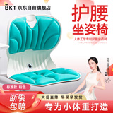 BKT护腰坐垫学生腰靠垫儿童坐姿椅久坐神器背靠垫人体工学椅教室凳子