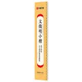 华夏万卷楷书碑帖 文徵明小楷老子列传太上老君说常清静经近距离临摹字卡文征明小楷书法毛笔练字帖碑帖成人初学者钢笔硬笔临摹字帖