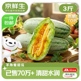 京鲜生 山东头茬羊角蜜甜瓜 净重3斤 单果300g+ 生鲜水果源头直发