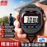 虎阁 秒表 体育电子计时器单排2道多功能跑步田径运动游泳比赛教练