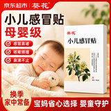 葵花小儿感冒贴流鼻涕鼻塞发烧咳嗽肚脐贴风寒退热婴幼儿童宝宝打喷嚏