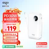 aigo爱国者3C认证充电宝30W快充自带线20000毫安大容量轻薄便携可上飞机移动电源适用小米苹果17 A08白