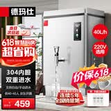德玛仕（DEMASHI）开水器商用开水机烧水器电热工厂公司用全自动饮水机热水机热水箱开水炉热水器 KS-30P （40L/h）
