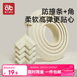 爱贝迪拉（AIBEDILA）防撞条婴儿宝宝儿童防撞套装L型加厚免贴3m胶米色2米4防撞角