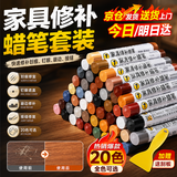 佐之寻家具修补蜡笔套装补漆笔木工专用家具钉眼修复衣柜划痕破损修色笔 【20色】全色套装