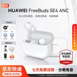 华为FreeBuds SE4 ANC降噪版无线蓝牙耳机入耳式游戏低延迟通话音乐运动跑步超长续航通用苹果小米荣耀 陶瓷白【附赠耳帽+煲机音乐+晒单礼】