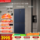 西门子（SIEMENS）冰立方497L十字门冰箱【价保618】超薄微平嵌 抑菌清新 一级能效 湖蕴蓝 KC505680EC 国家补贴