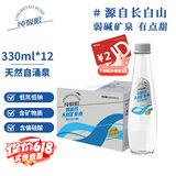 纯极限长白山弱碱性天然矿泉水低氘含天然偏硅酸饮用水330ml*12瓶整箱