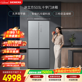 西门子（SIEMENS）冰立方503L十字门冰箱【价保618】大容量 智能抗冷凝 超薄平嵌 一级能效KC88EA639C 国家补贴