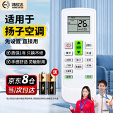鸿欣达（HONGXINDA）适用于扬子空调遥控器万能通用柜机挂机风管机摇控板TY-DQ-10045 46 37 32