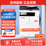 震旦AD207 大型办公商用a3a4黑白打印复合机双面复印扫描（含输稿器+双面器+单纸盒+上门安装）