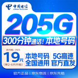 中国电信流量卡19元【MAX超长套餐】全国通用手机卡纯上网校园星非无限无忧移动电话