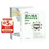 深入浅出程序设计竞赛 基础篇 汪楚奇+信息学奥赛课课通 C++ 林厚从  全2册