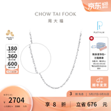 周大福满天星链 白金PT950铂金项链素链 PT162410生日礼物 40cm