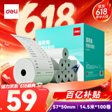 得力（deli）57*50型14.5米*100卷 薄荷海热敏收银纸 京东超市超市小票纸 ZS176【适配58mm机器 5801P等】