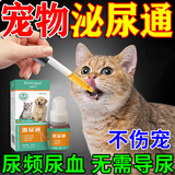 瑞美贝猫咪尿闭尿血专用泌尿通尿频尿路感染不畅膀胱炎结石宠物利尿通 【当晚利尿】 50ml*3瓶 买2送1