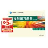 工程制图习题集（第4版）