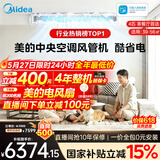 美的【价保618】中央空调酷省电风管机一拖一3匹4匹 AI超省电TOP1一级能效一价全包乐享(支持鸿蒙智联) 酷省电 4匹 【品质金奖】包安装（38-54㎡）