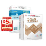 一建教材2026全套 一级建造师2026教材和真题试卷8本套 机电专业（教材+试卷8本）中国建筑工业出版社