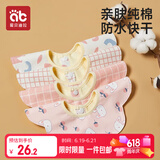 爱贝迪拉（AIBEDILA）婴儿口水巾纯棉围嘴360度旋转宝宝用品口水兜新生儿防水围兜4条装
